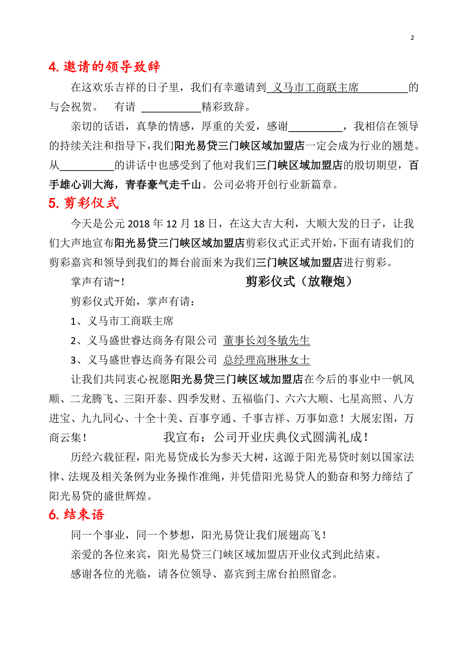 金融机构 开业主持词_第2页