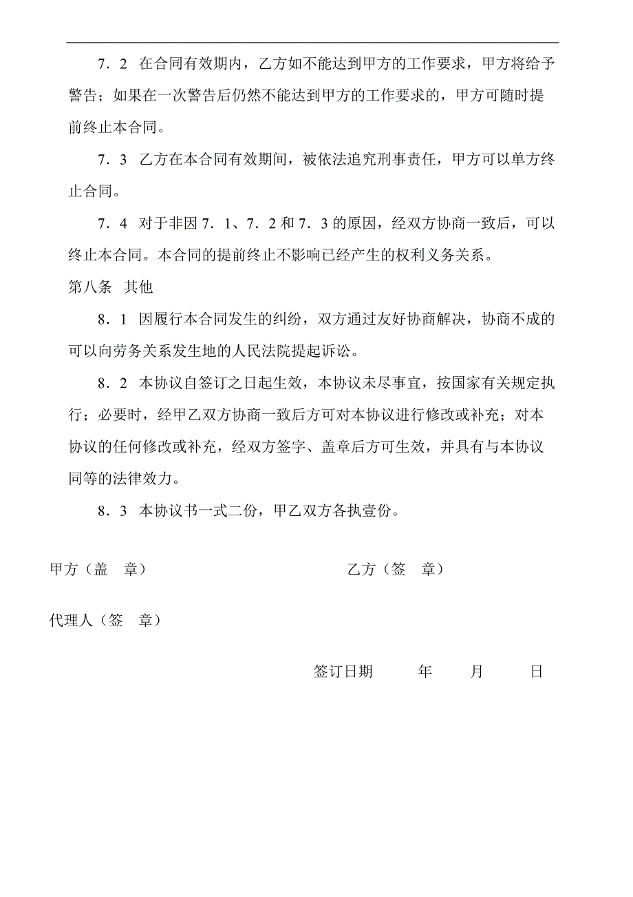 兼职主播合同.docx_第3页