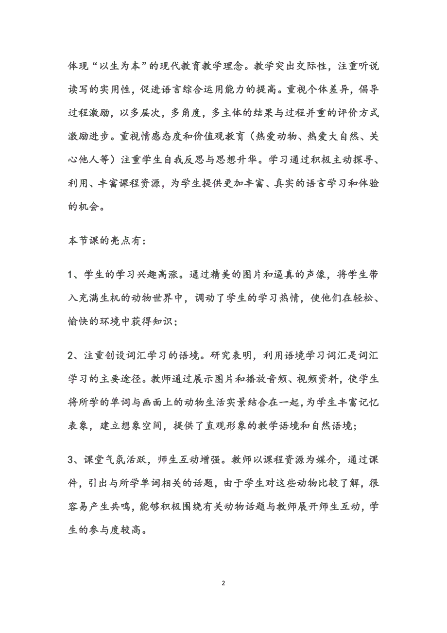 教学反思罗堤.doc_第2页