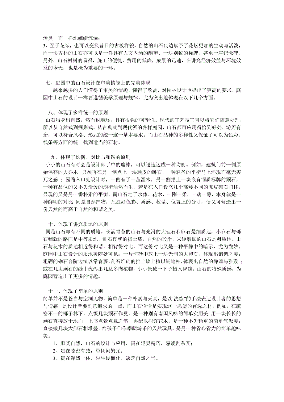 现代庭院中的山石设计_第2页