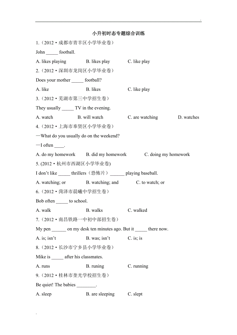 小升初时态专题综合训练_第1页