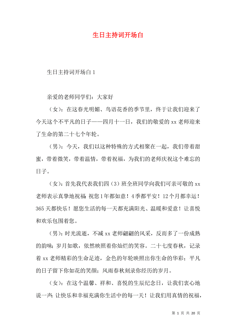 生日主持词开场白.docx_第1页