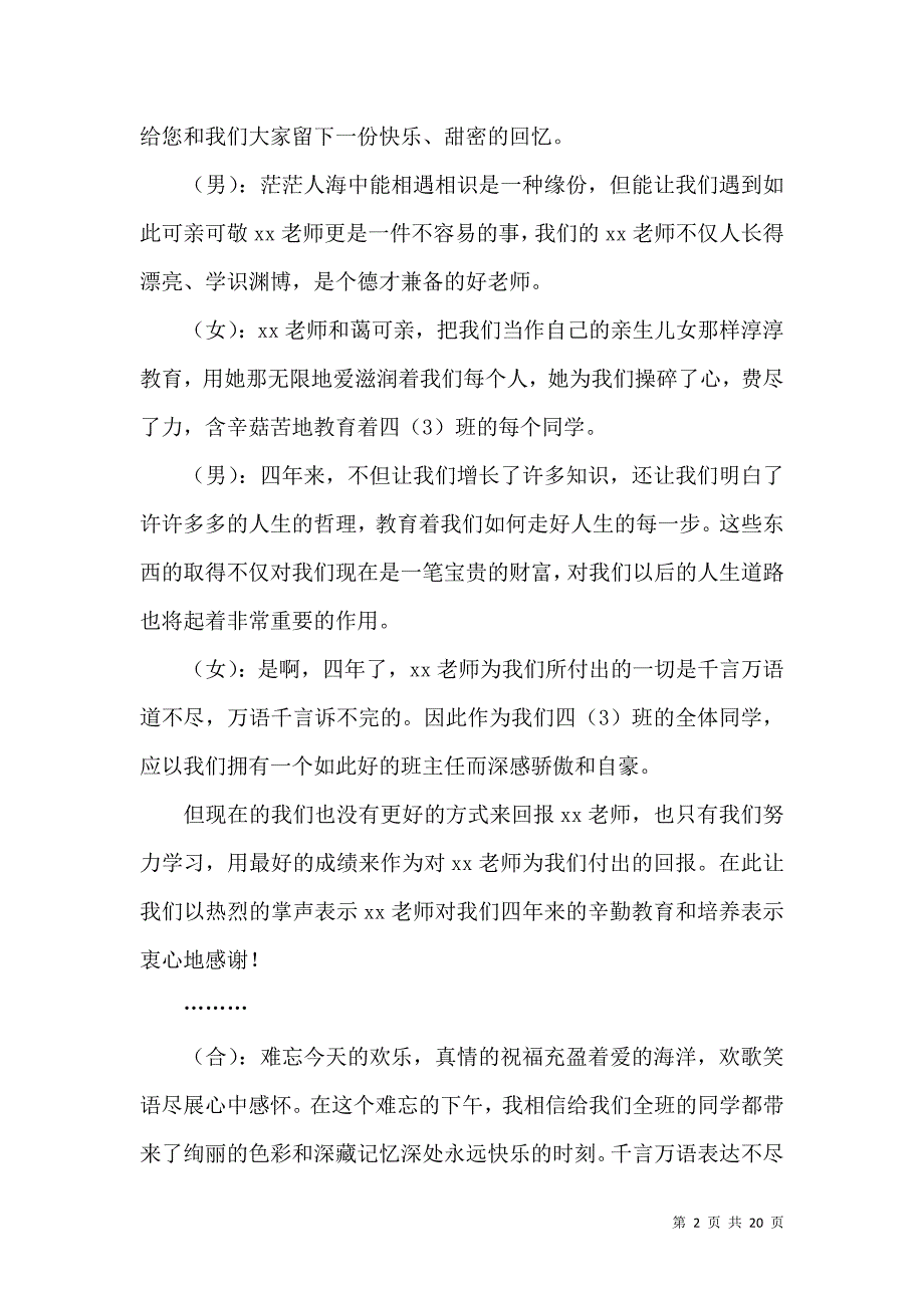 生日主持词开场白.docx_第2页