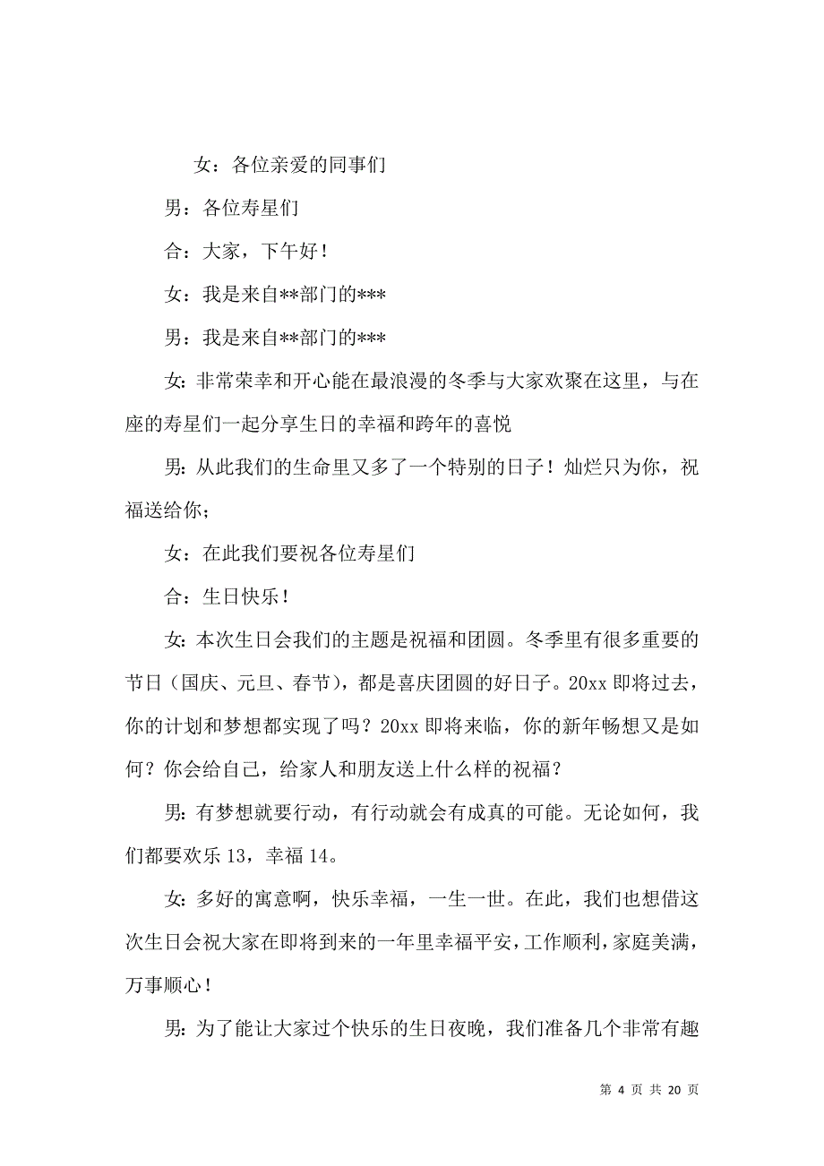 生日主持词开场白.docx_第4页