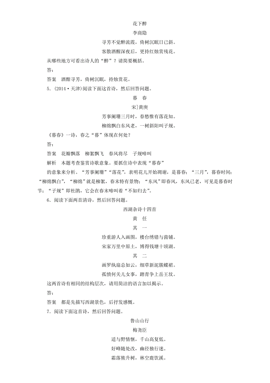 高考语文一轮复习 定点练4 考场懂诗有道有术_第2页