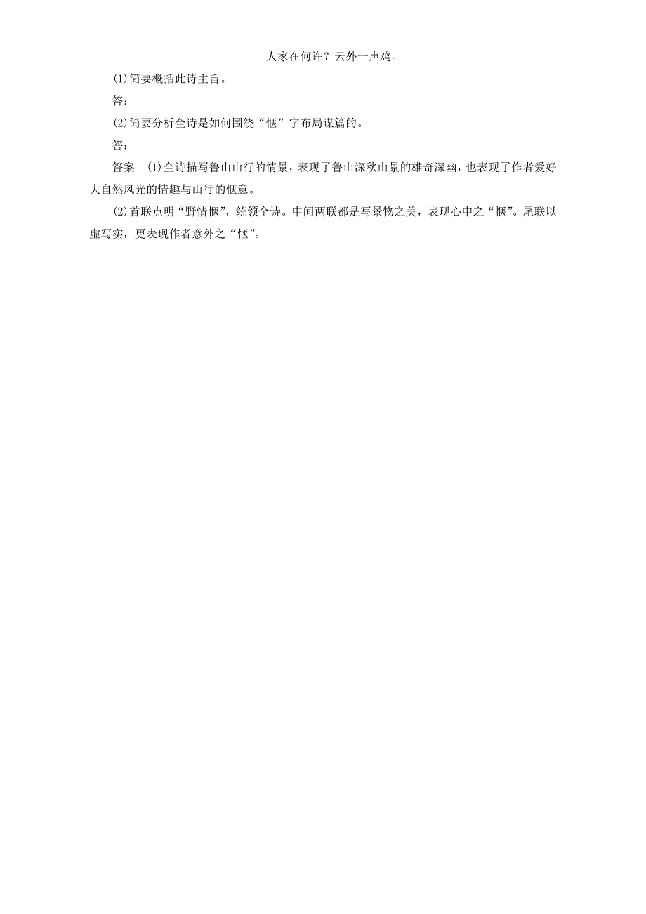 高考语文一轮复习 定点练4 考场懂诗有道有术_第3页