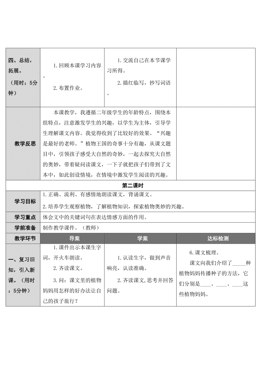 3.植物妈妈有办法[51]_第3页