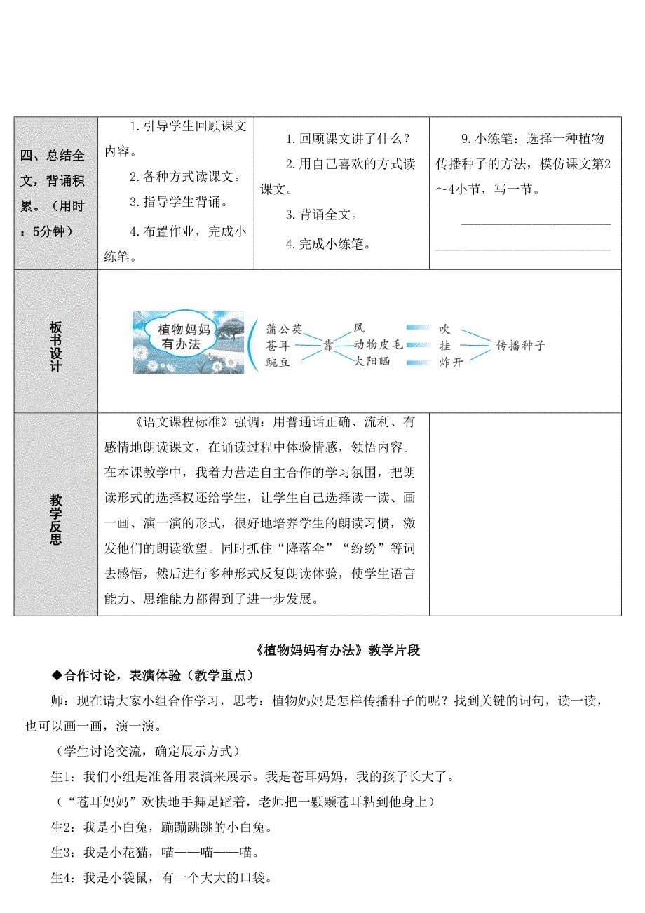 3.植物妈妈有办法[51]_第5页