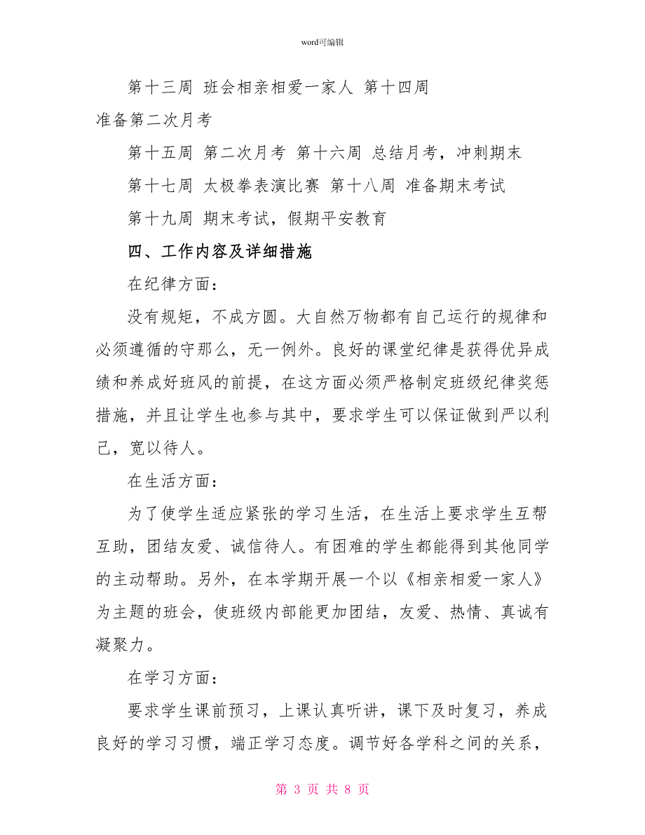 2022初一年级班主任上学期工作计划范文_第3页