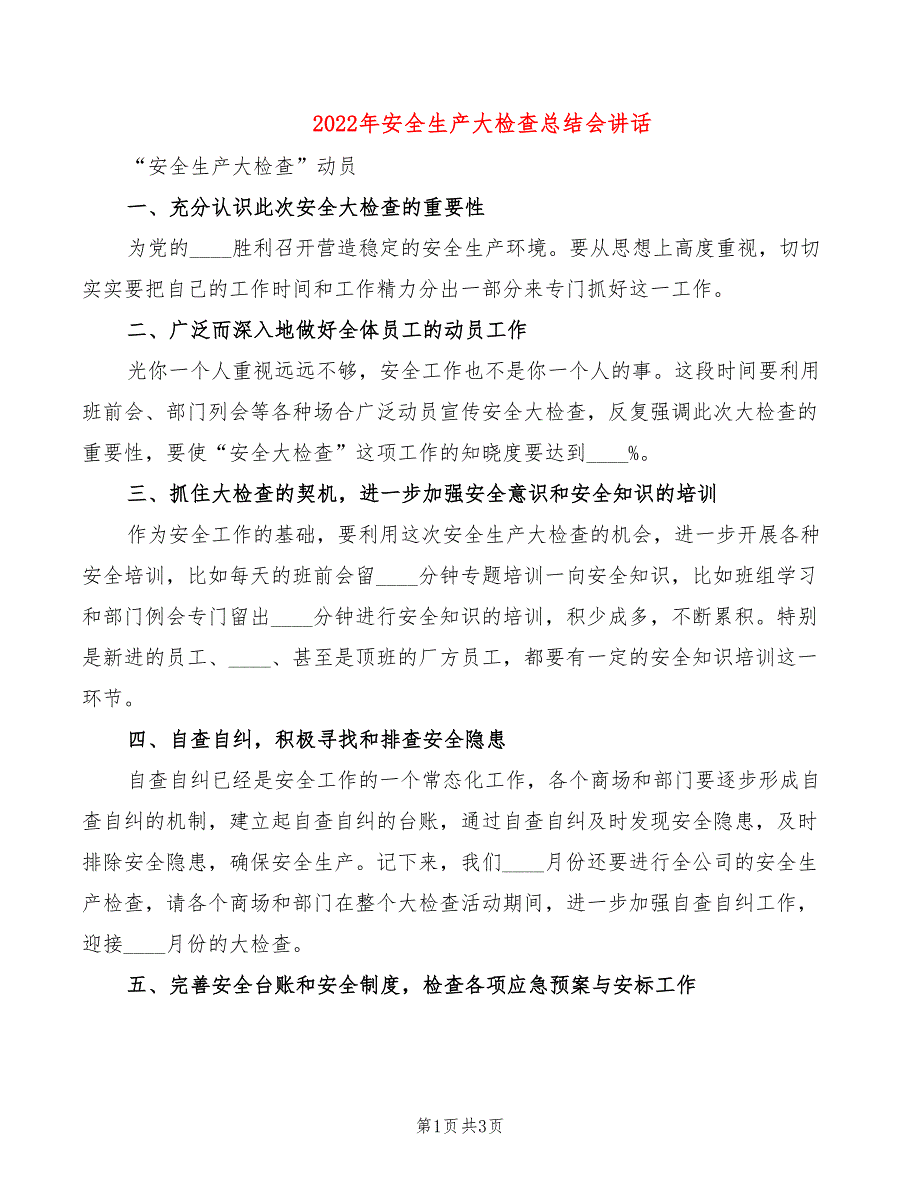 2022年安全生产大检查总结会讲话_第1页