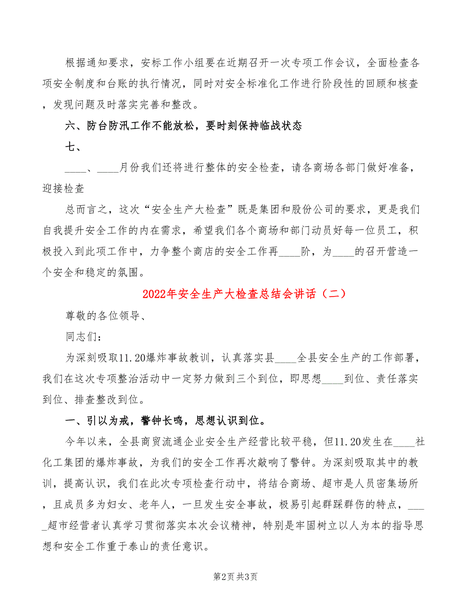 2022年安全生产大检查总结会讲话_第2页