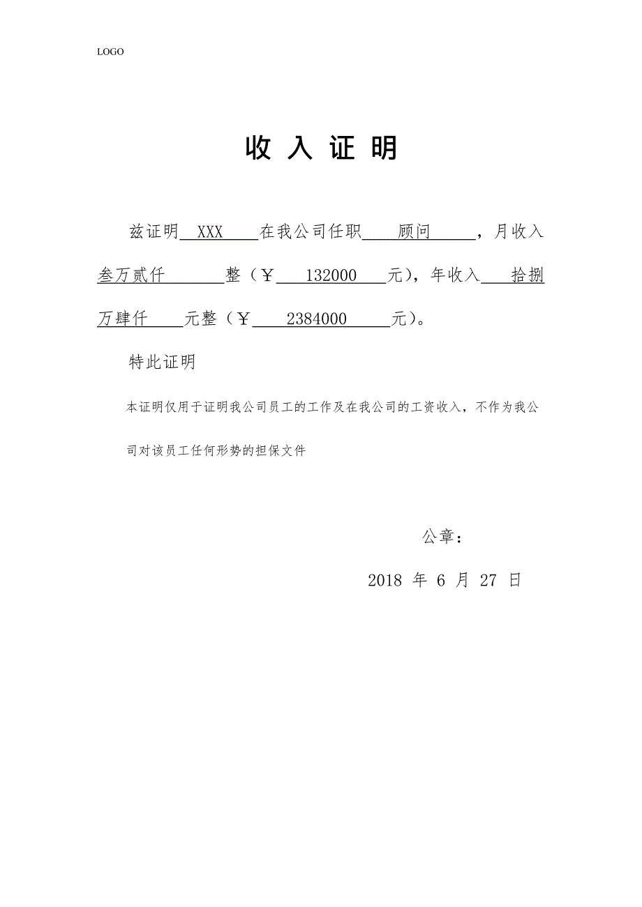 工资证明--收入证明(7个版本)(最新整理)_第1页