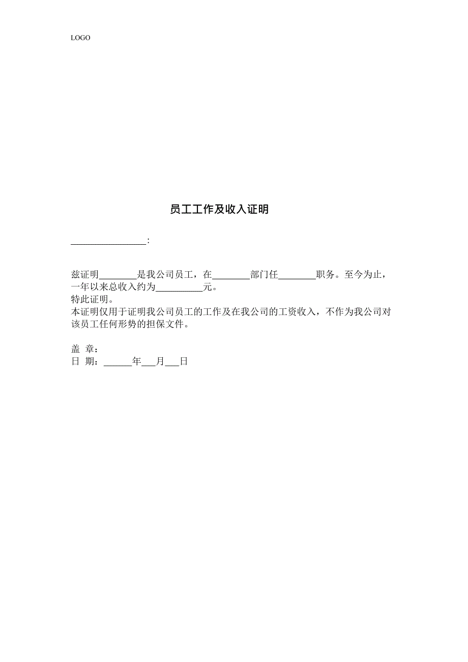 工资证明--收入证明(7个版本)(最新整理)_第3页