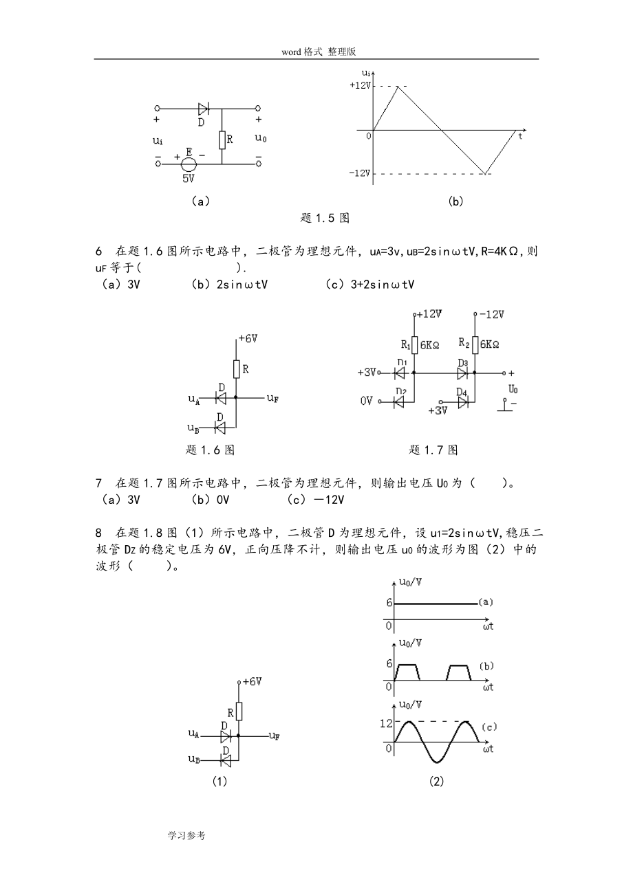 模拟电路之二极管考试题库完整_第2页