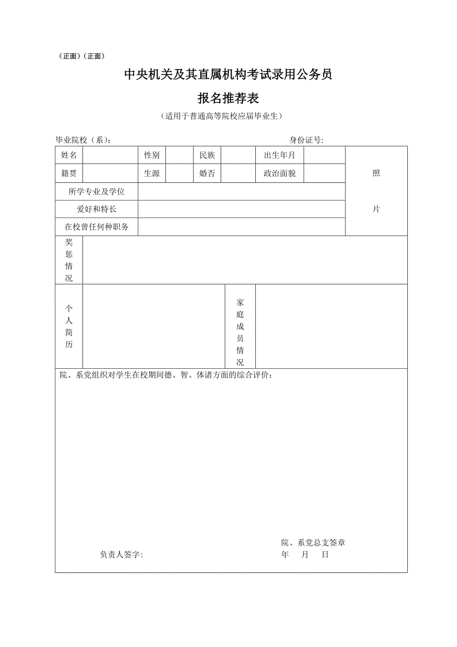 面试提交材料清单及相关样本_第3页