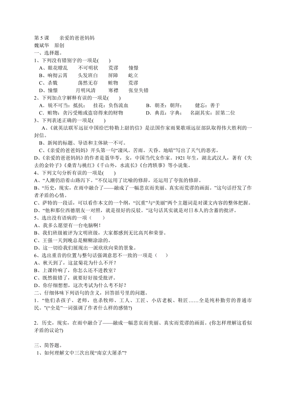 第5课亲爱的爸爸妈妈.doc_第1页