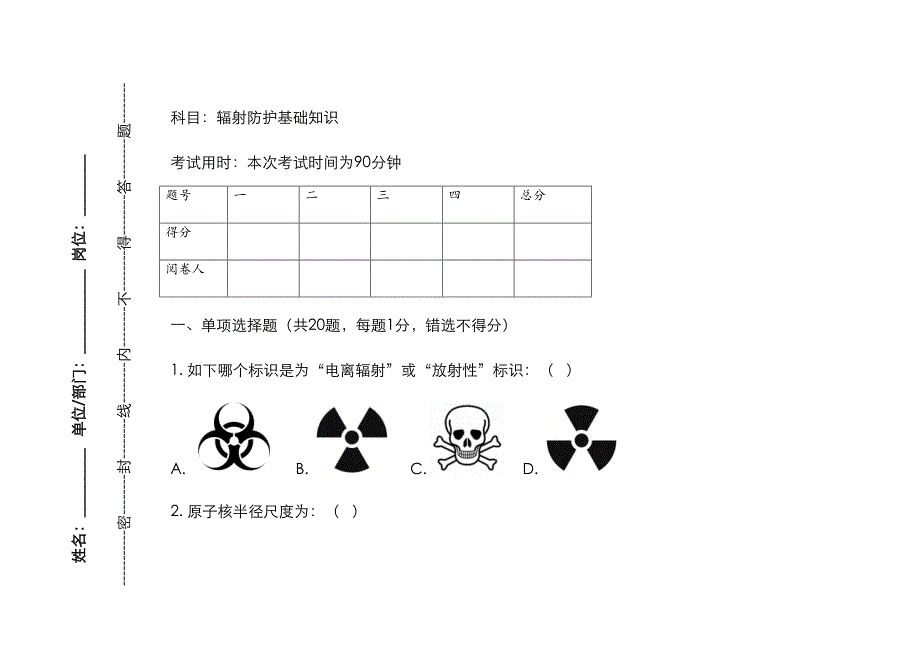 2022年辐射防护基础知识试题.doc_第1页