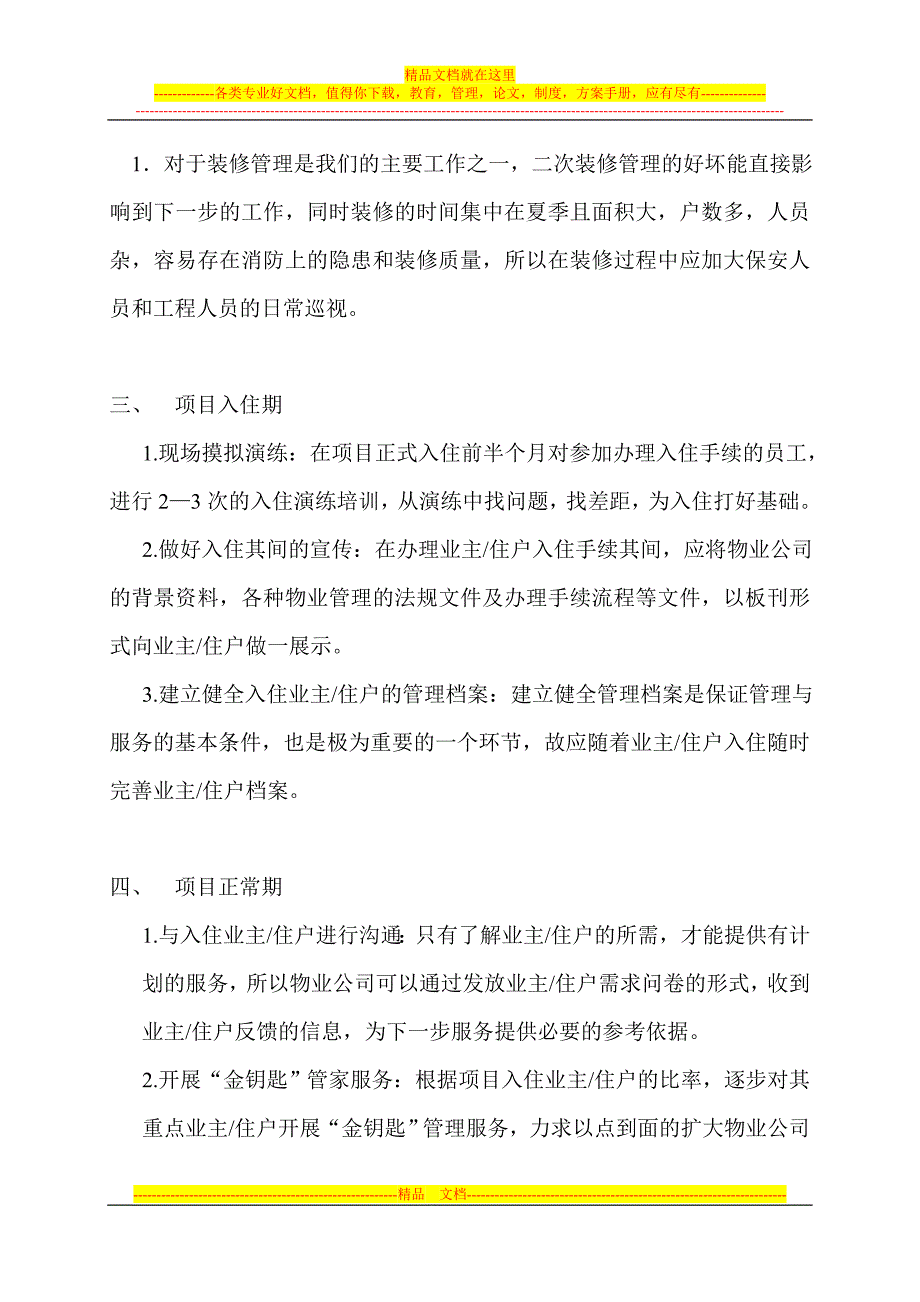 酒店式公寓物业管理的计划方案_第2页