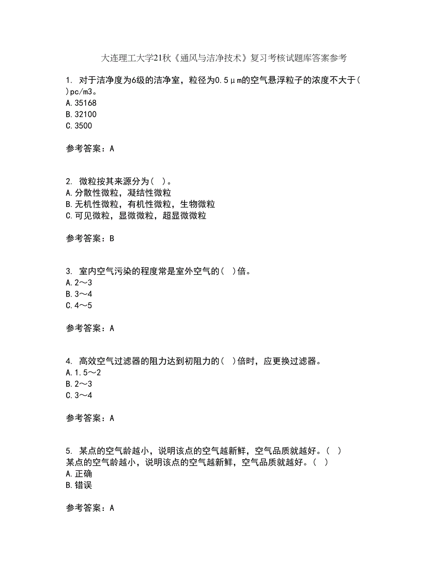 大连理工大学21秋《通风与洁净技术》复习考核试题库答案参考套卷68_第1页