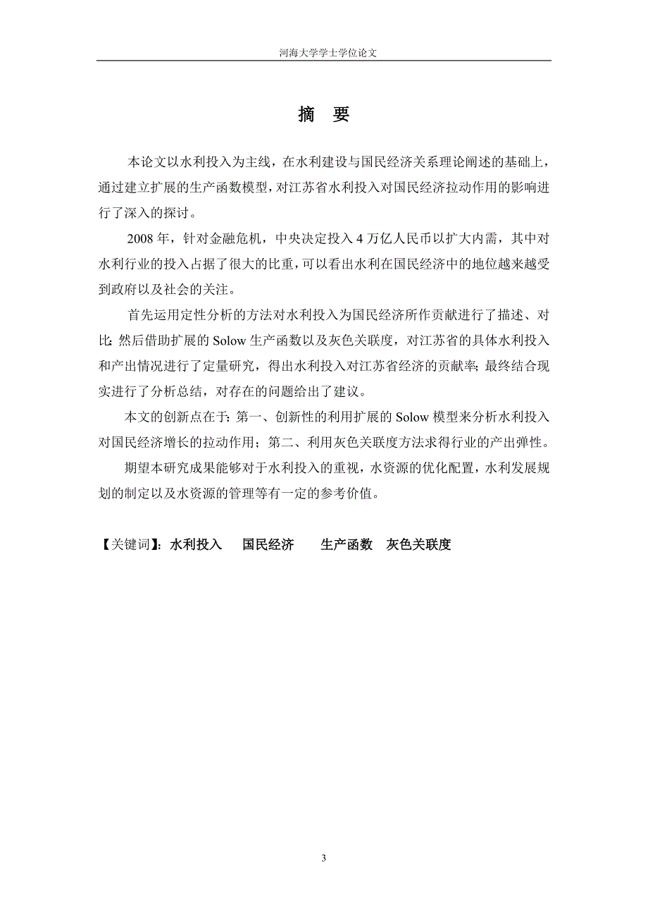 毕业设计论文生产计划安排鸡饲料配方研究营业网点设置研究_第3页