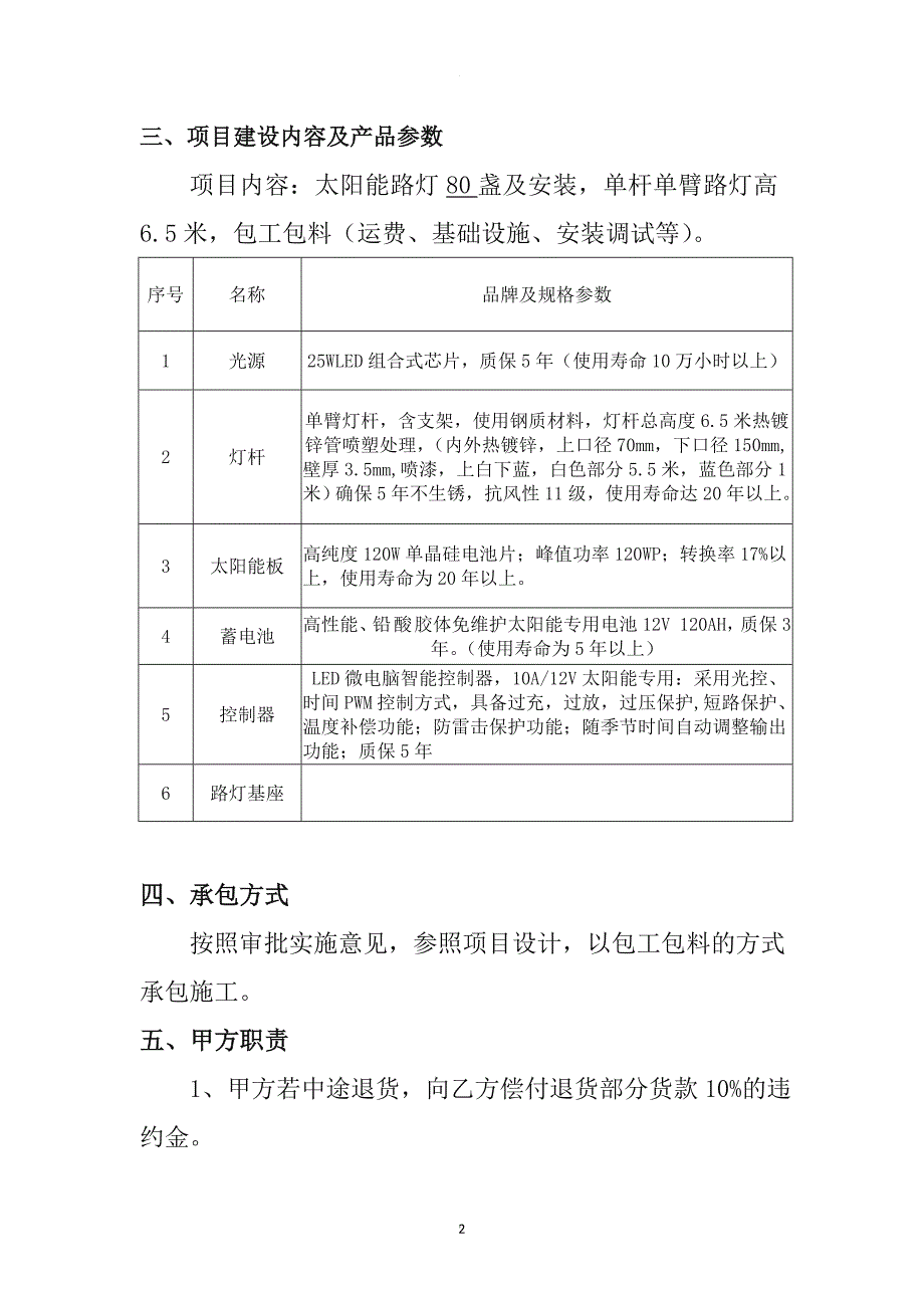 太阳能路灯安装工程合同_第2页