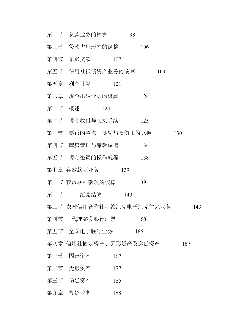 信用社银行会计出纳业务实务_第2页