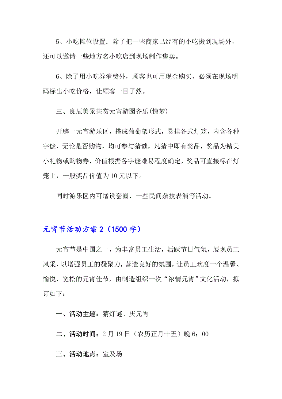 元宵节活动方案汇编15篇_第5页