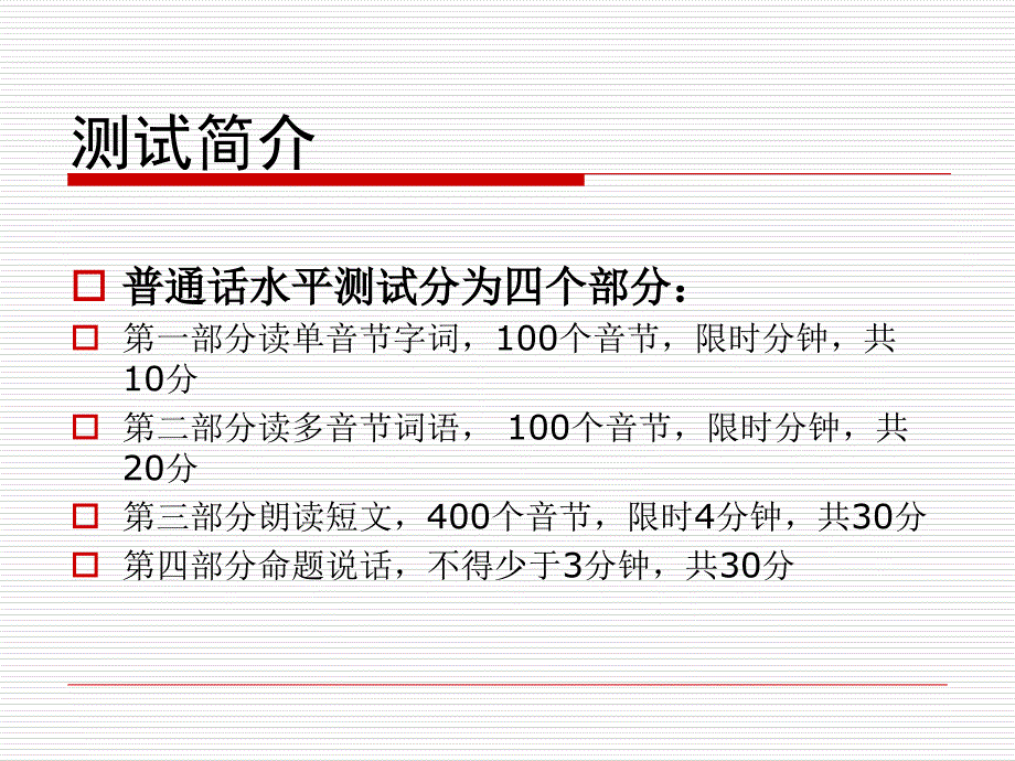 智能测试系统考生操作演示动画_第3页