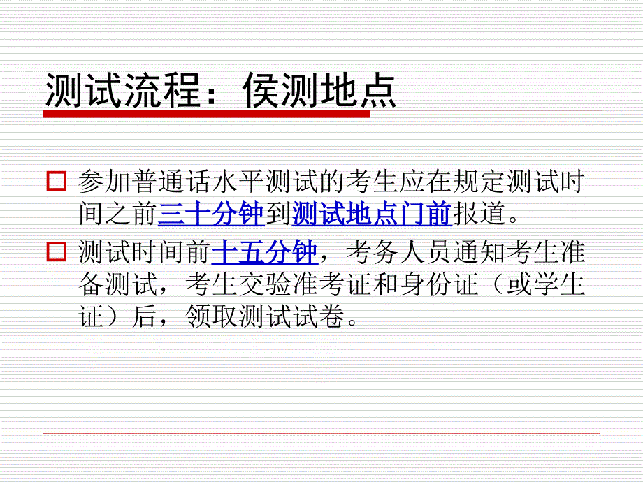 智能测试系统考生操作演示动画_第4页