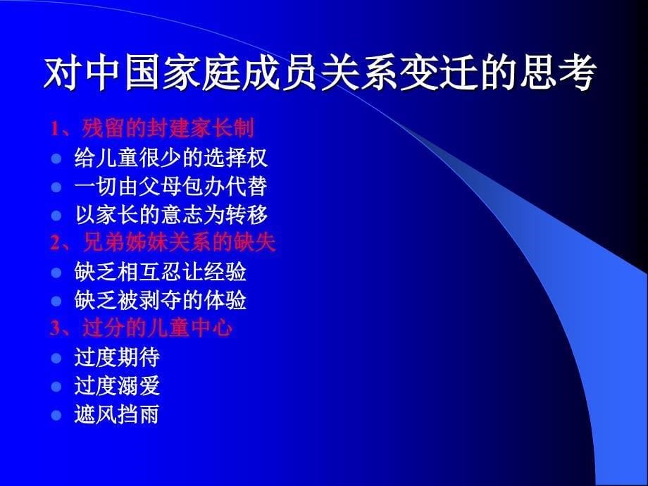 透视亲子关系促进儿童的社会化发展_第5页