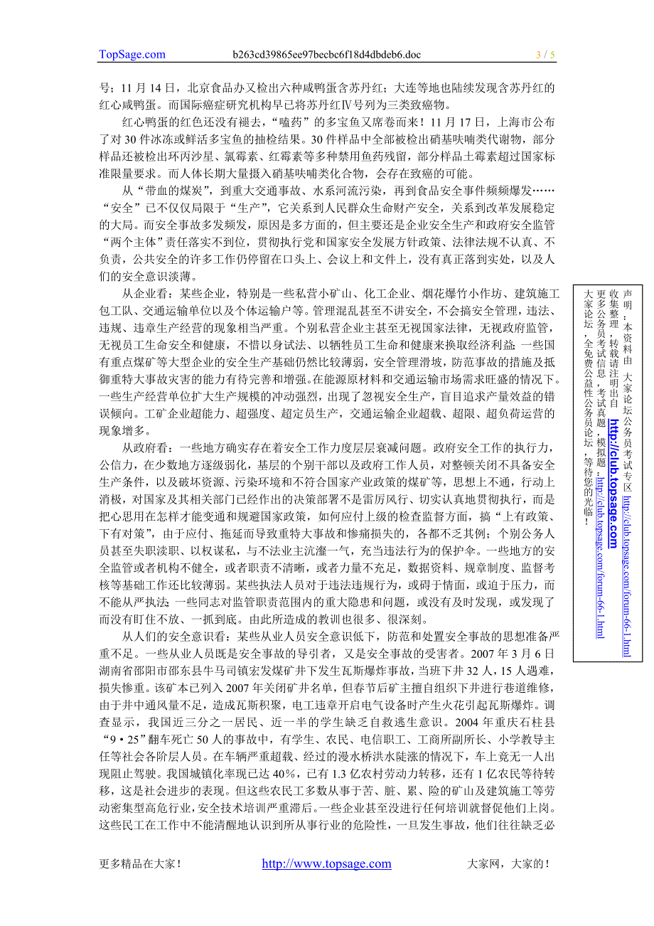 2007年广西考试录用公务员申论真题及参考答案_第3页