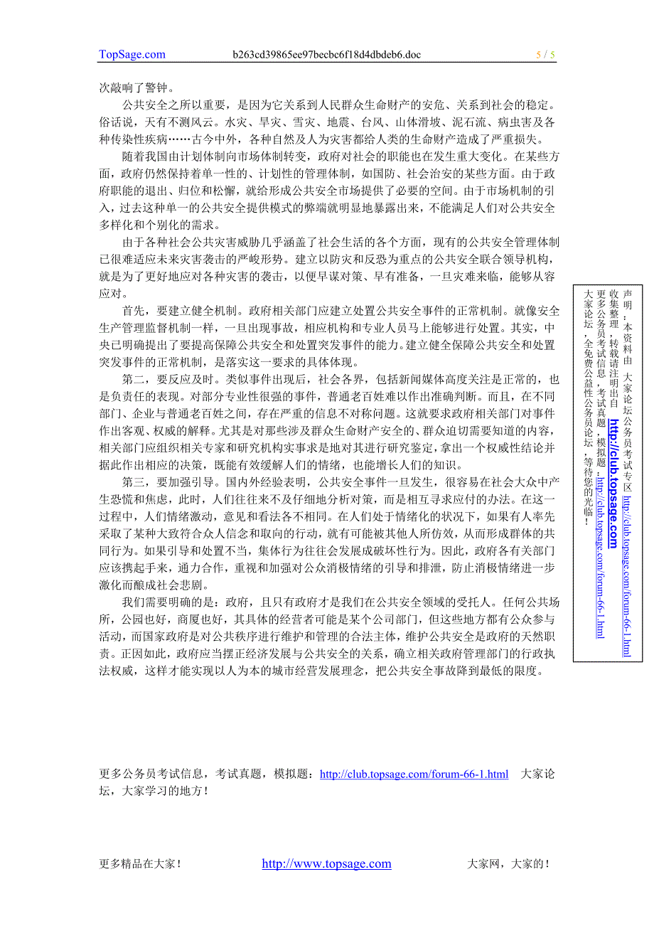 2007年广西考试录用公务员申论真题及参考答案_第5页