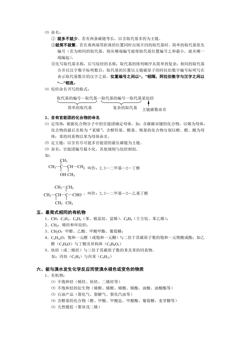 高中化学有机部分异构体.doc_第3页