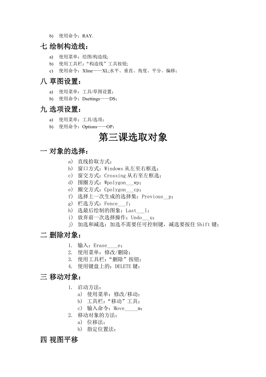 AutoCAD课件(初级)_第4页