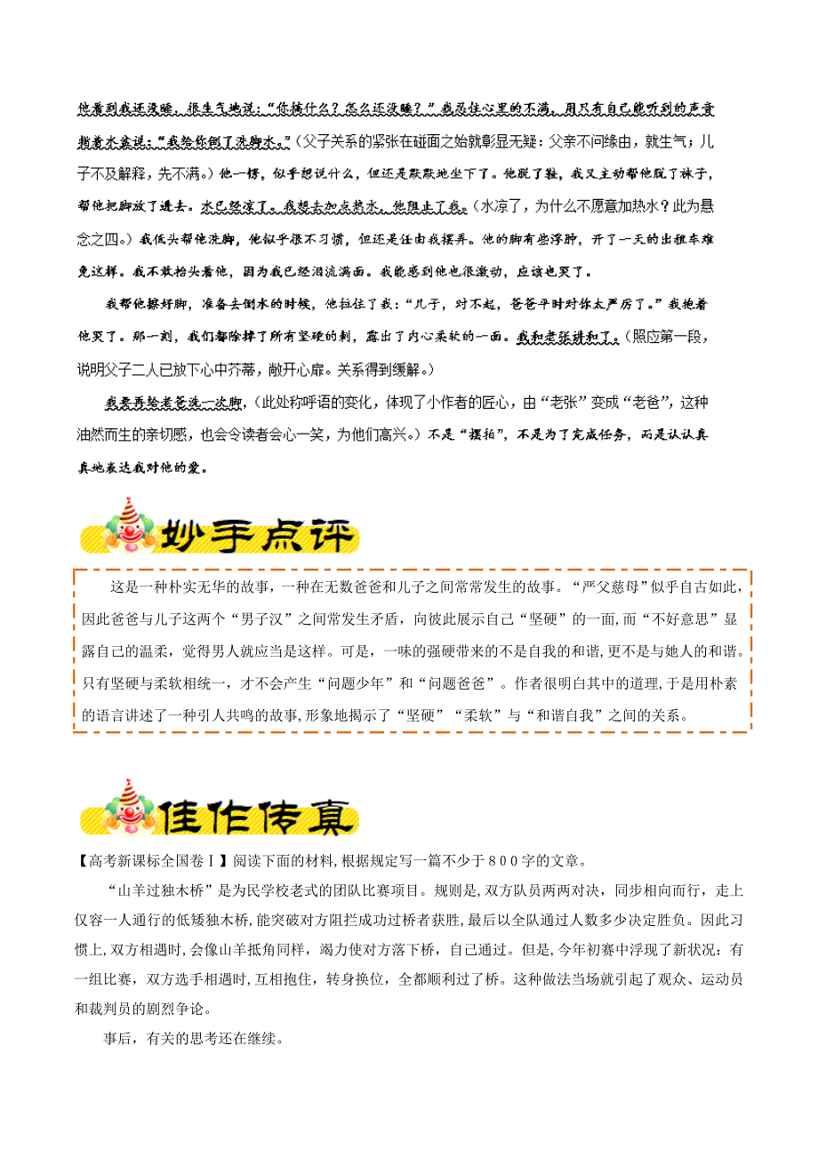 高考语文高分作文赏析及名师点评03设置悬念_第3页