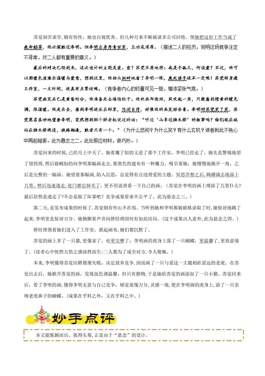 高考语文高分作文赏析及名师点评03设置悬念_第5页