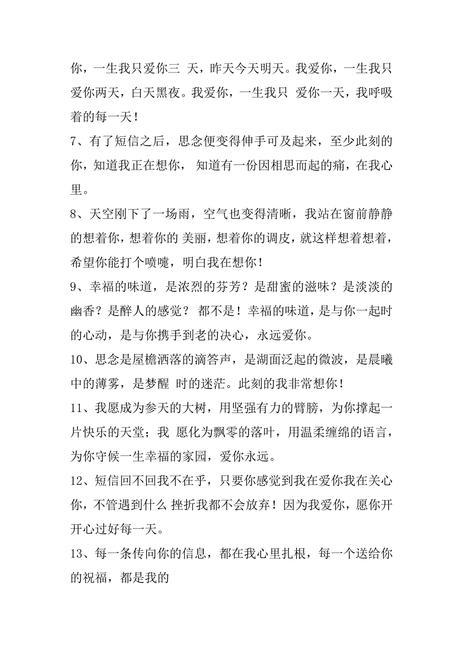 2023年表白句子表白爱情句子-表白句子x_第2页