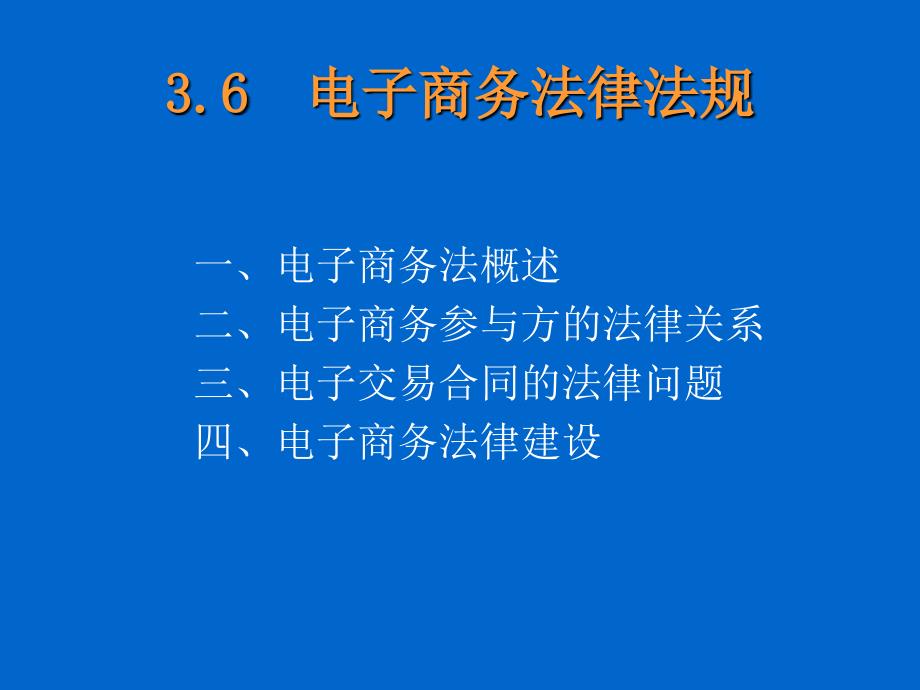 第3章电子商务系统ppt课件_第2页