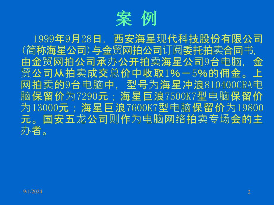 第3章电子商务系统ppt课件_第3页