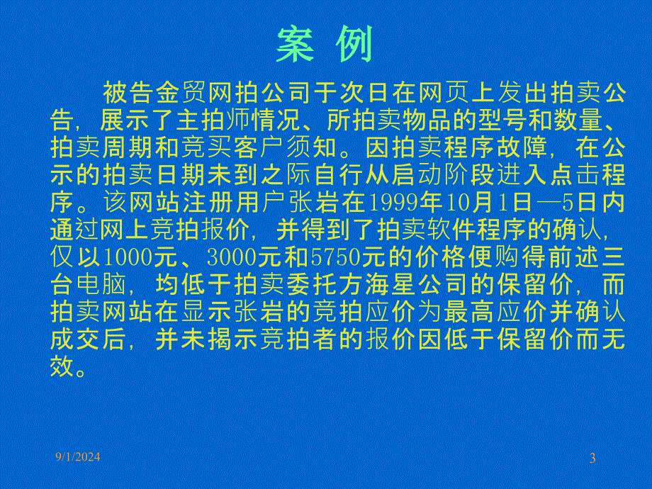 第3章电子商务系统ppt课件_第4页