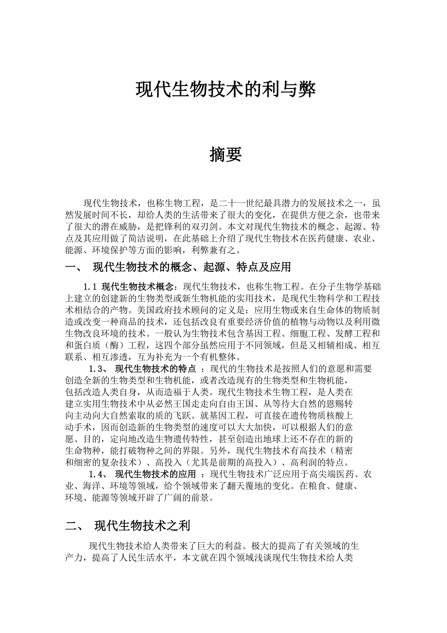 生命科学导论_第1页