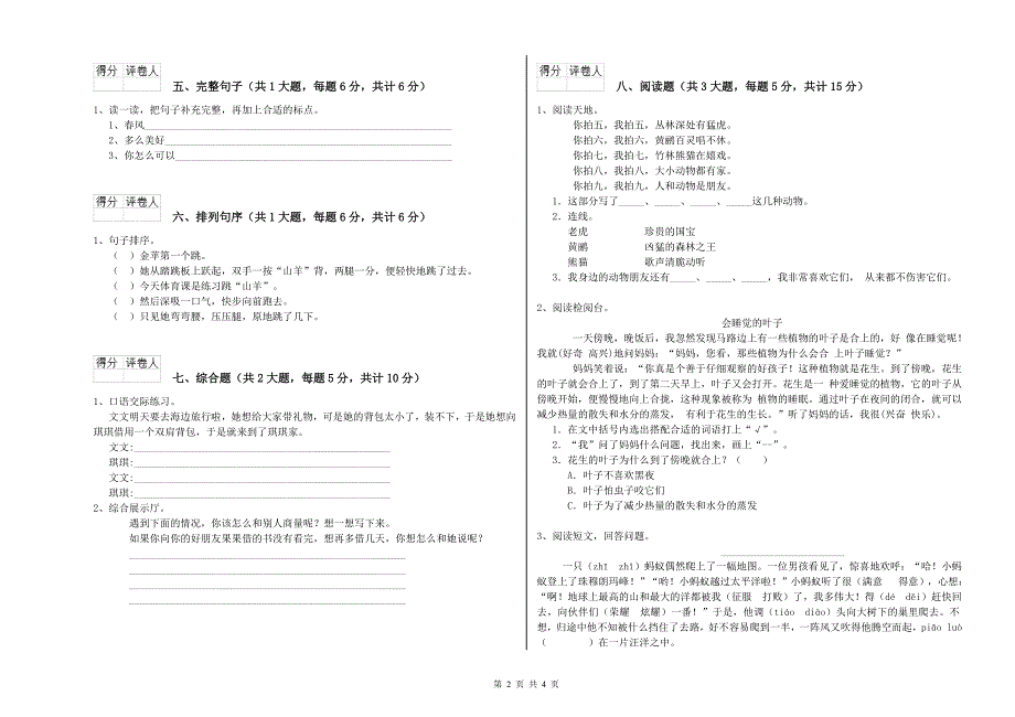 广西2020年二年级语文下学期综合练习试题 附解析.doc_第2页