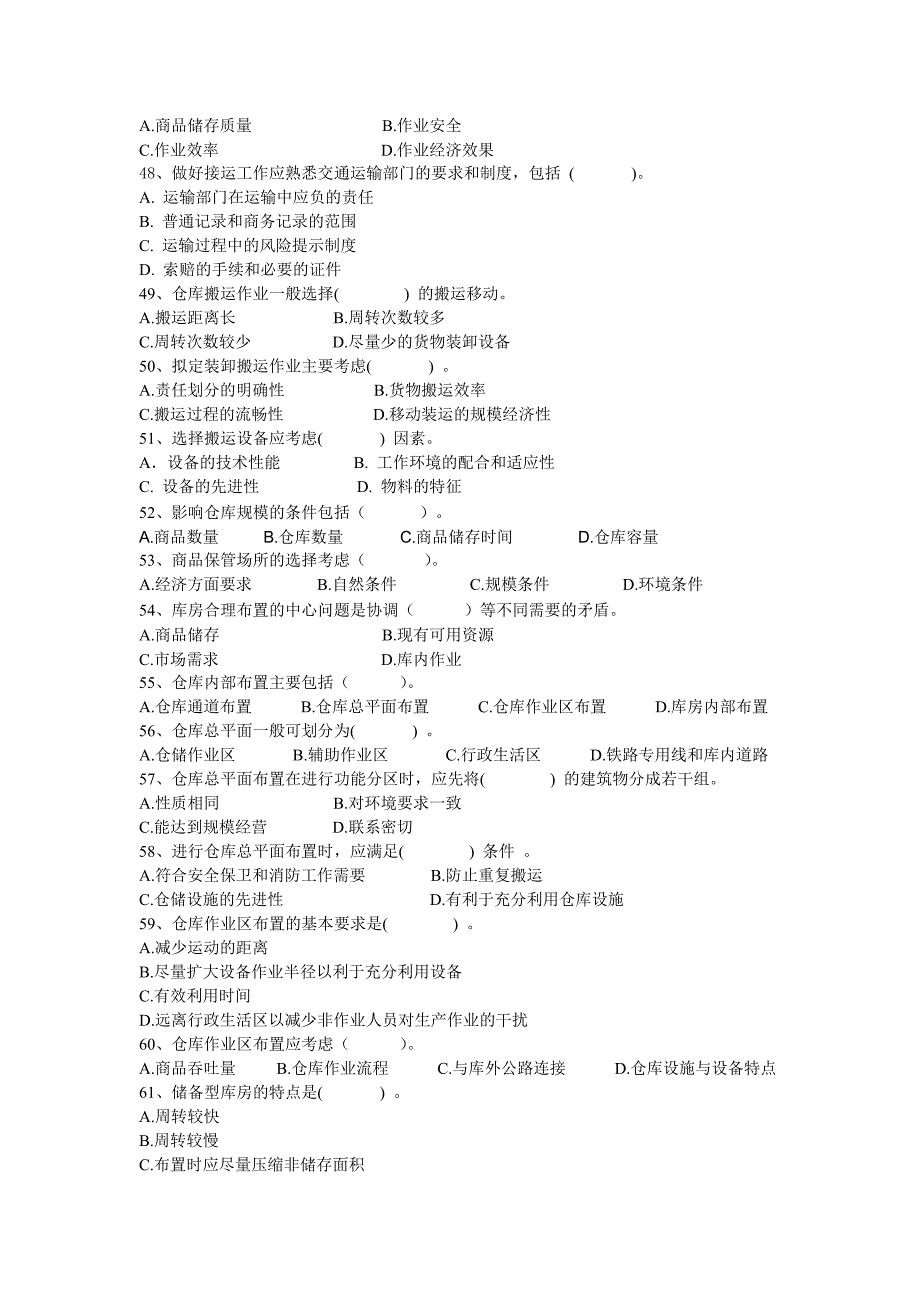 仓储管理练习题级剖析_第4页