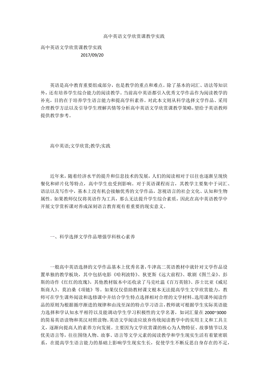 高中英语文学欣赏课教学实践_第1页