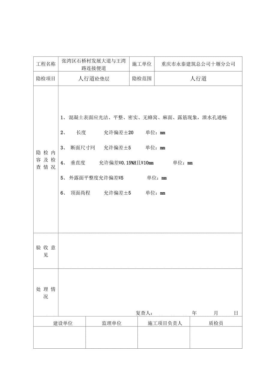 隐蔽工程检查验收记录(土路基)_第2页