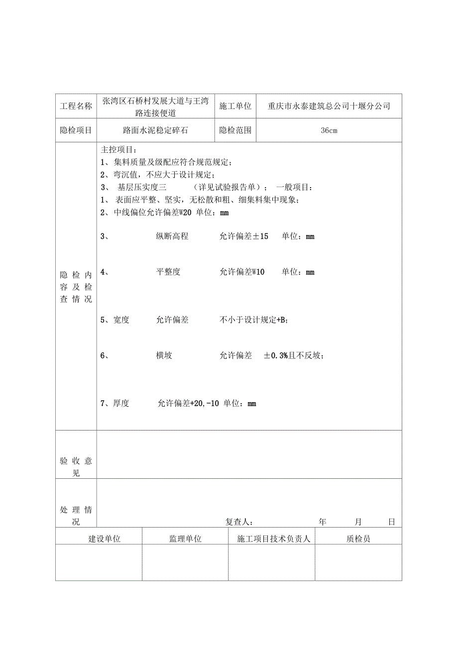 隐蔽工程检查验收记录(土路基)_第3页