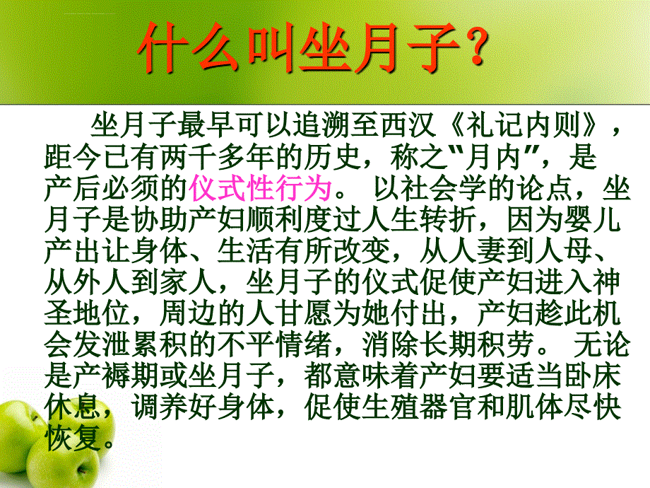 科学坐月子ppt课件_第2页