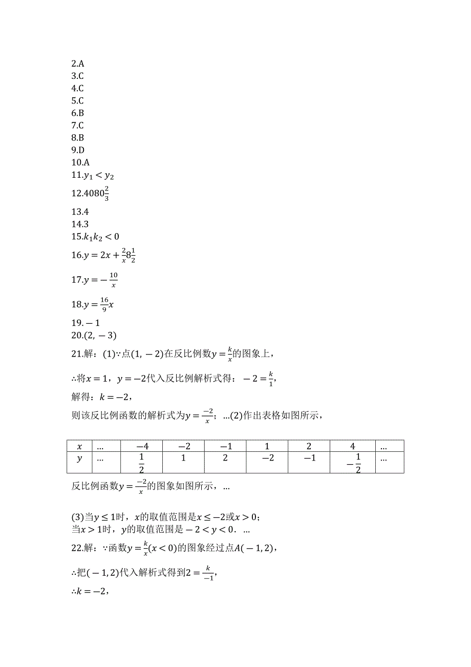 2023年山东省青岛市西海岸新区弘文学校度第一学期北师大九年级数学上册第六章反比例函数单元检测试题.docx_第4页