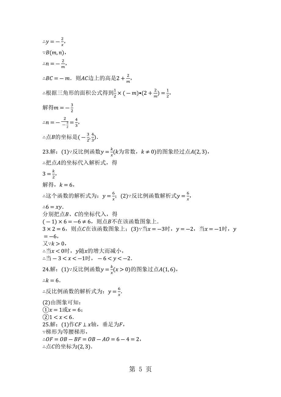 2023年山东省青岛市西海岸新区弘文学校度第一学期北师大九年级数学上册第六章反比例函数单元检测试题.docx_第5页