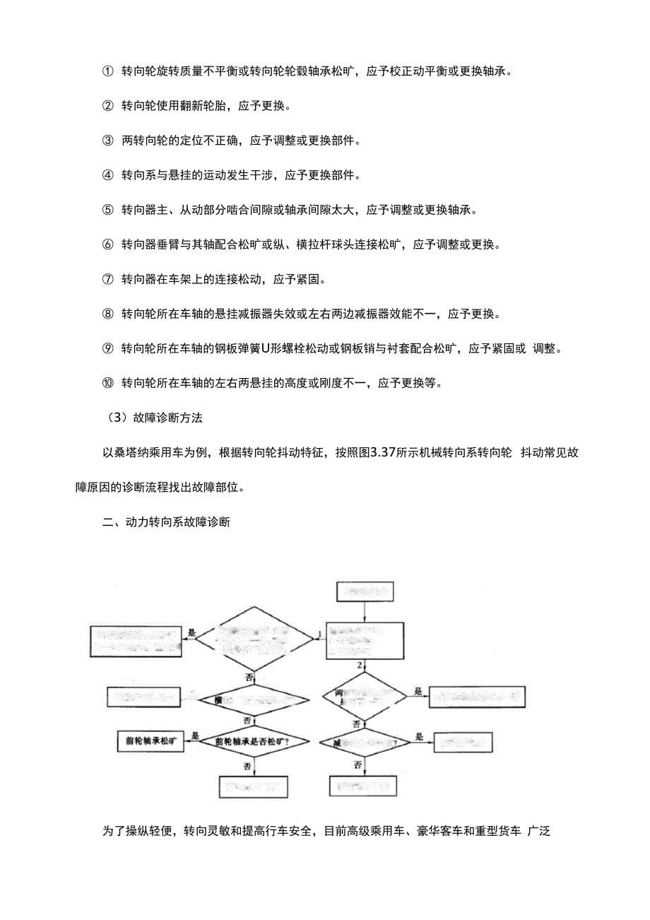 汽车转向系统故障诊断与维修案例_第5页